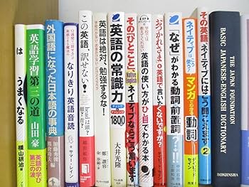 Amazon.co.jp: 01)不可英語学習 関連本まとめ売り約50冊大量セット Amazon.co.jp: 01)不可英語学習 関連本まとめ売り約50冊大量セット
